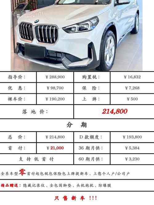 现在宝马x1多少钱一辆 宝马x1多少钱一辆落地价格