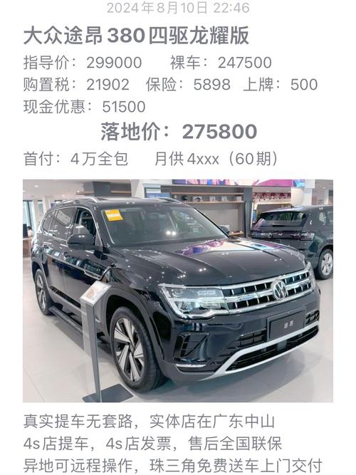 途昂价格2024款报价(途昂l2022款价格图片)