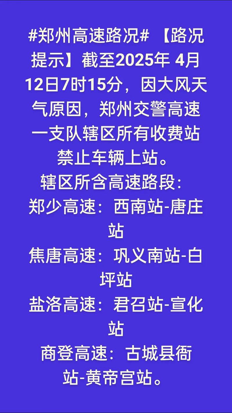 高速路况查询电话 郑州高速路况查询电话