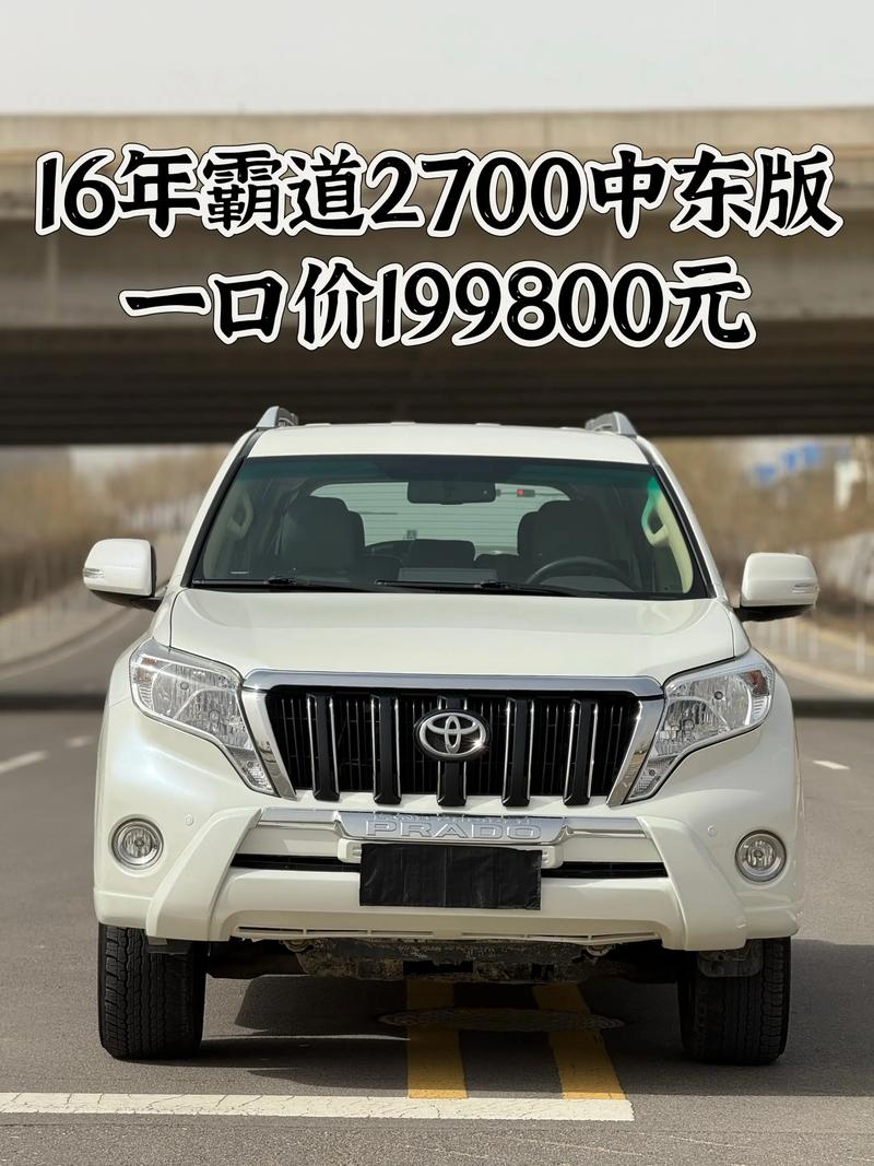 霸道汽车价格 霸道二手车价格