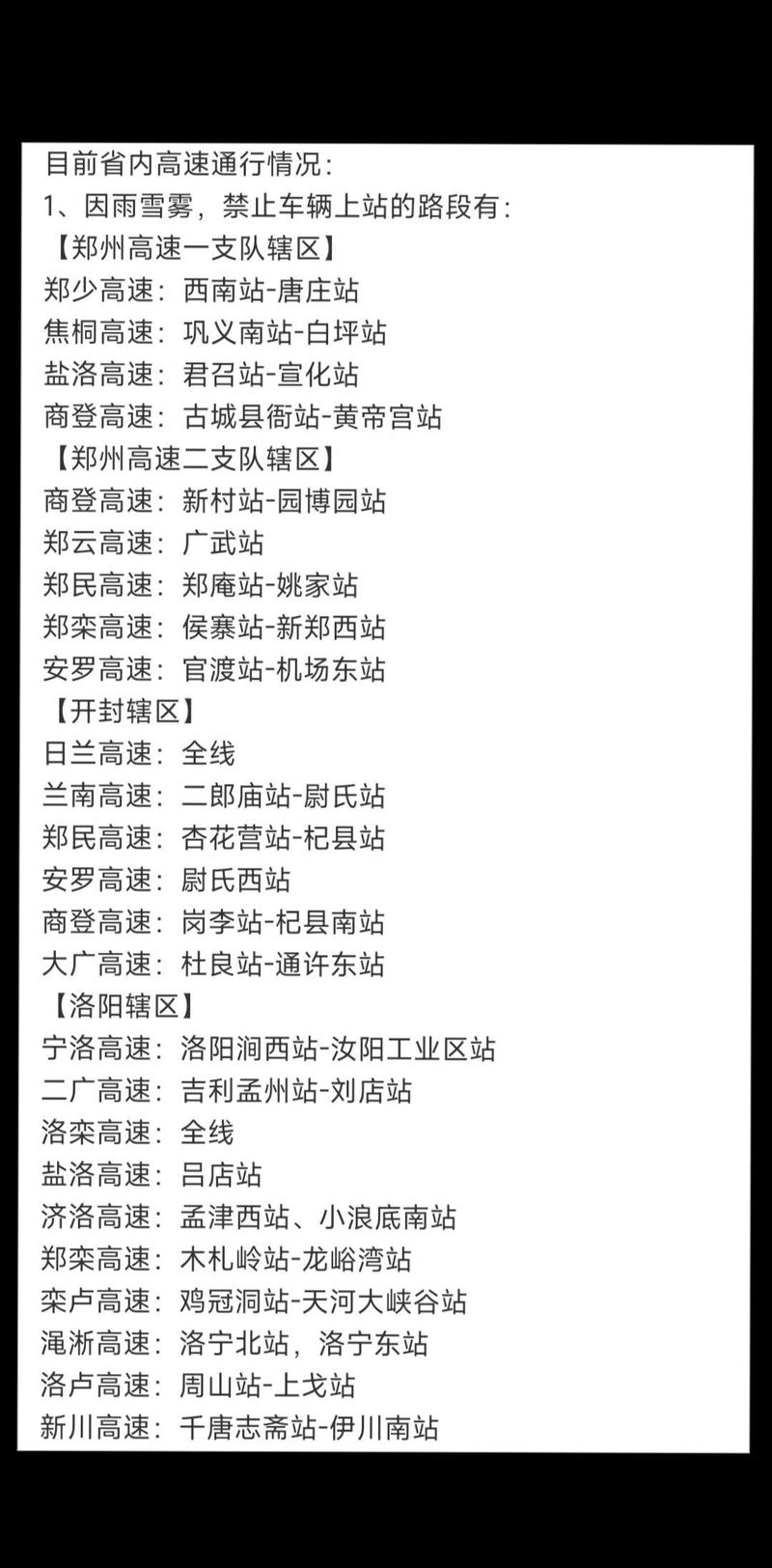 高速封闭怎么查询实时路况,高速公路封闭情况如何查询