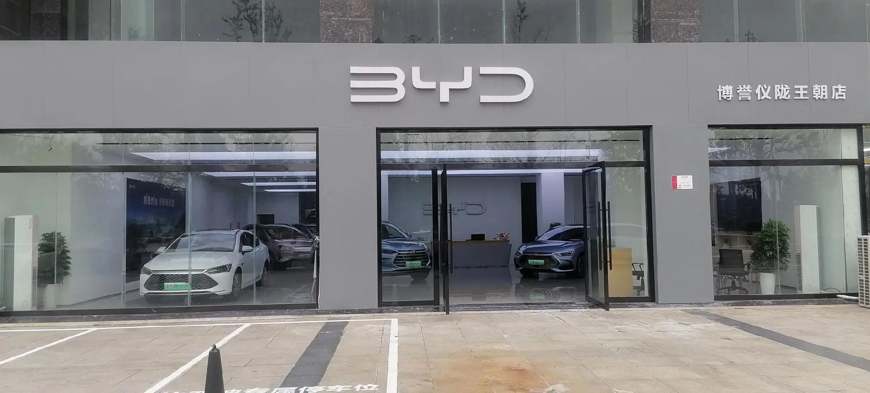 比亚迪新能源汽车专卖店／比亚迪新能源汽车专卖店地址