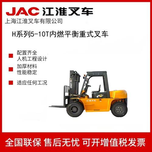 江淮叉车官网 江淮叉车官网旗舰店