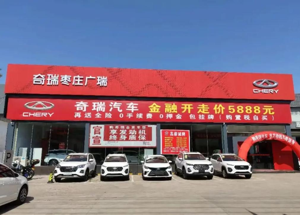 济南奇瑞汽车4s店地址和电话 济南奇瑞4s店一览表