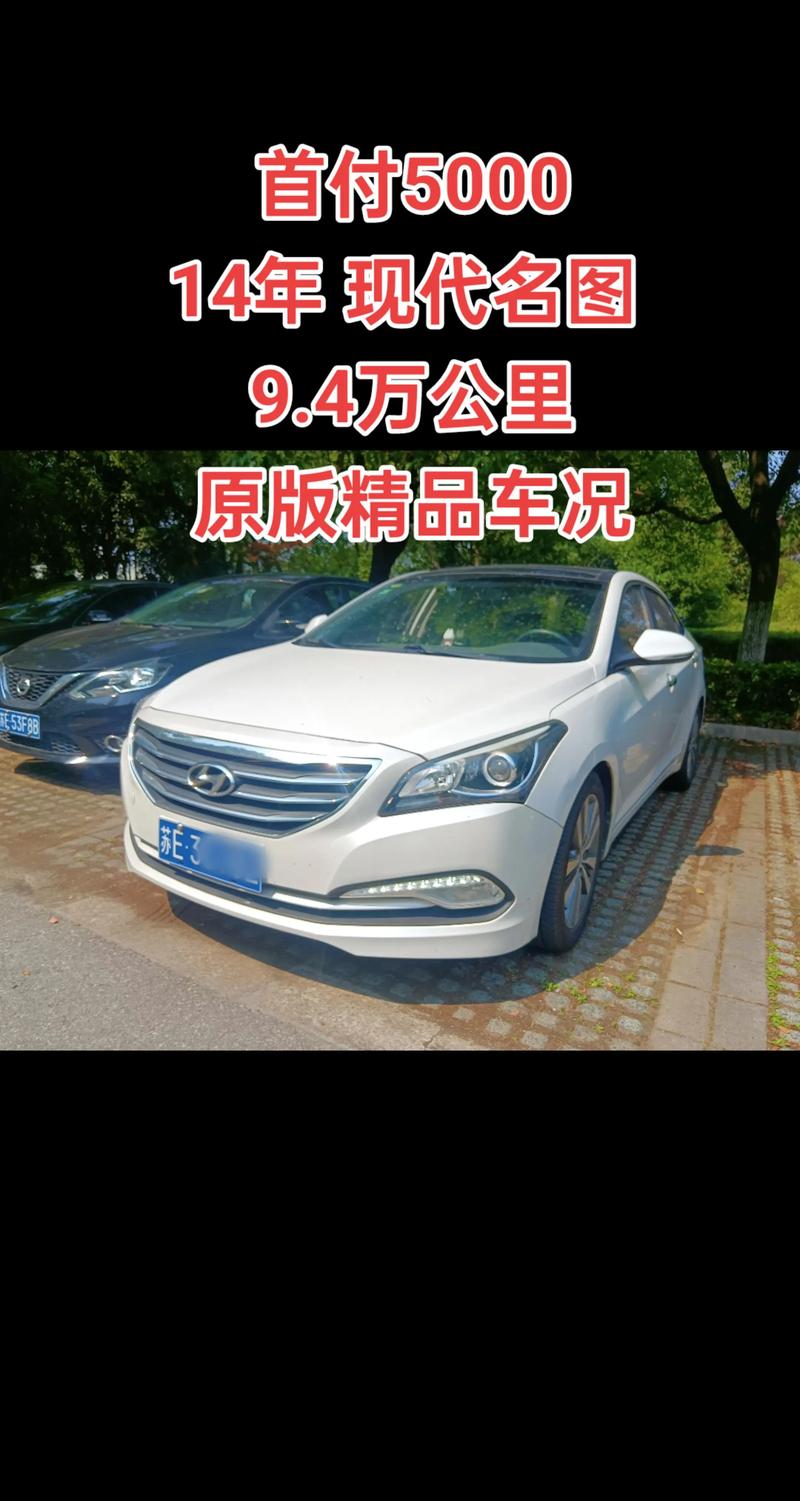 14年名图二手车大概多少钱 名图2014年的二手车能买么