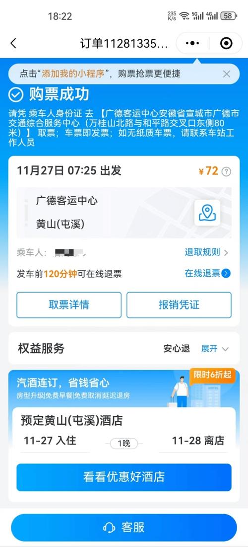 客车订票用哪个软件(客车票哪个app)