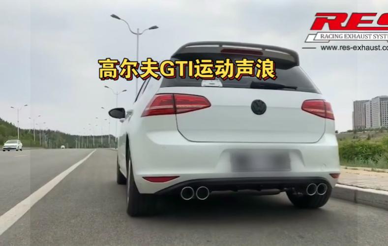 高尔夫gti自带声浪吗 高尔夫gti模拟声浪如何消除