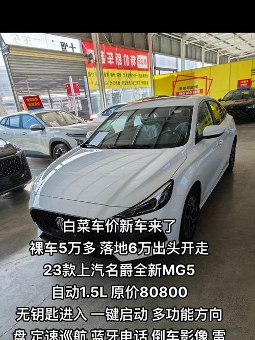 名爵mg5二手车价格／名爵5新款2020款二手价格