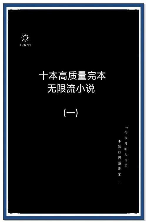 小说中无限流是什么意思/小说无限流是啥