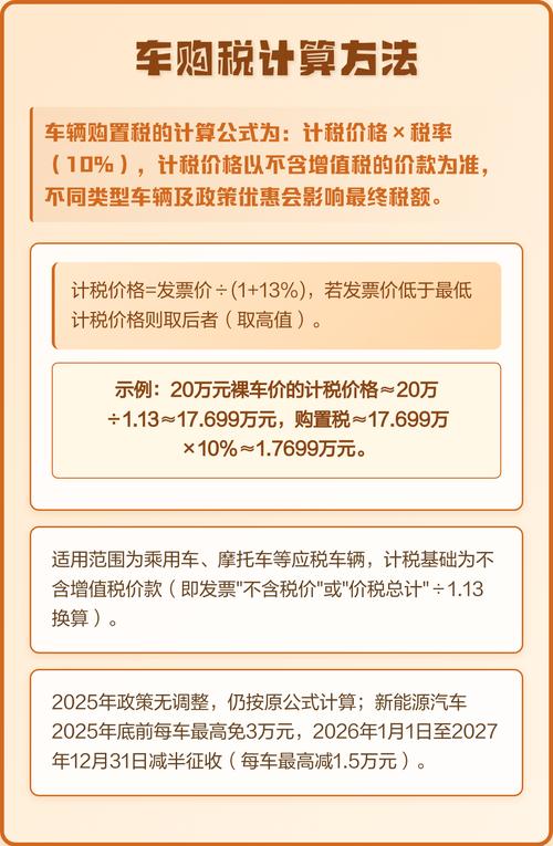 汽车购置税怎么算公式,汽车购置税的算法怎么算