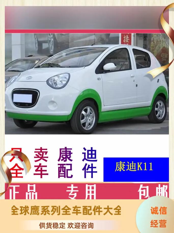 康迪小电跑价格(康迪k10纯电动汽车)