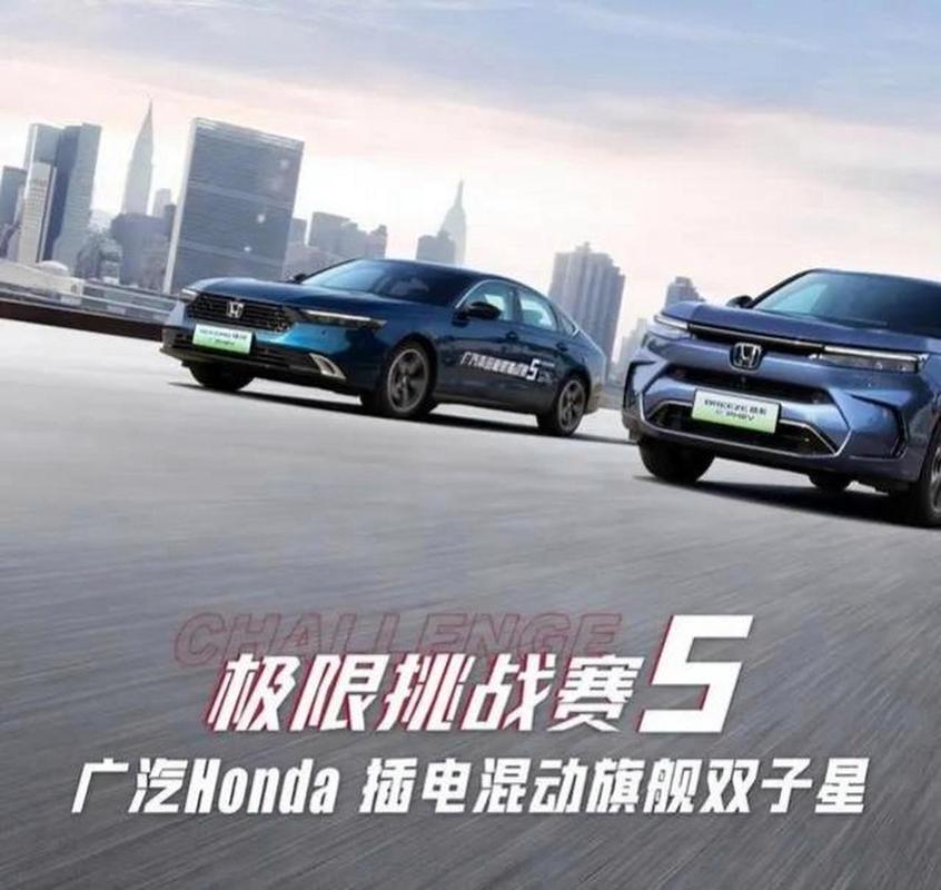 广汽本田插电混动,广汽本田插电混动旗舰双子星