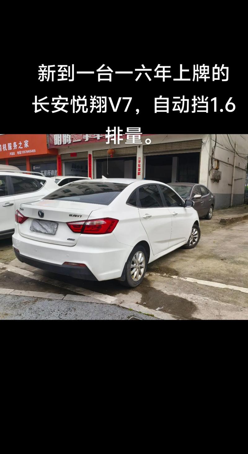 长安悦翔v7车怎么样／长安悦翔v7优缺点