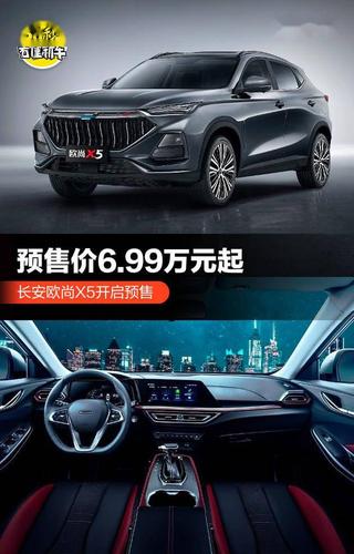 长安欧尚x5自动挡价格的简单介绍