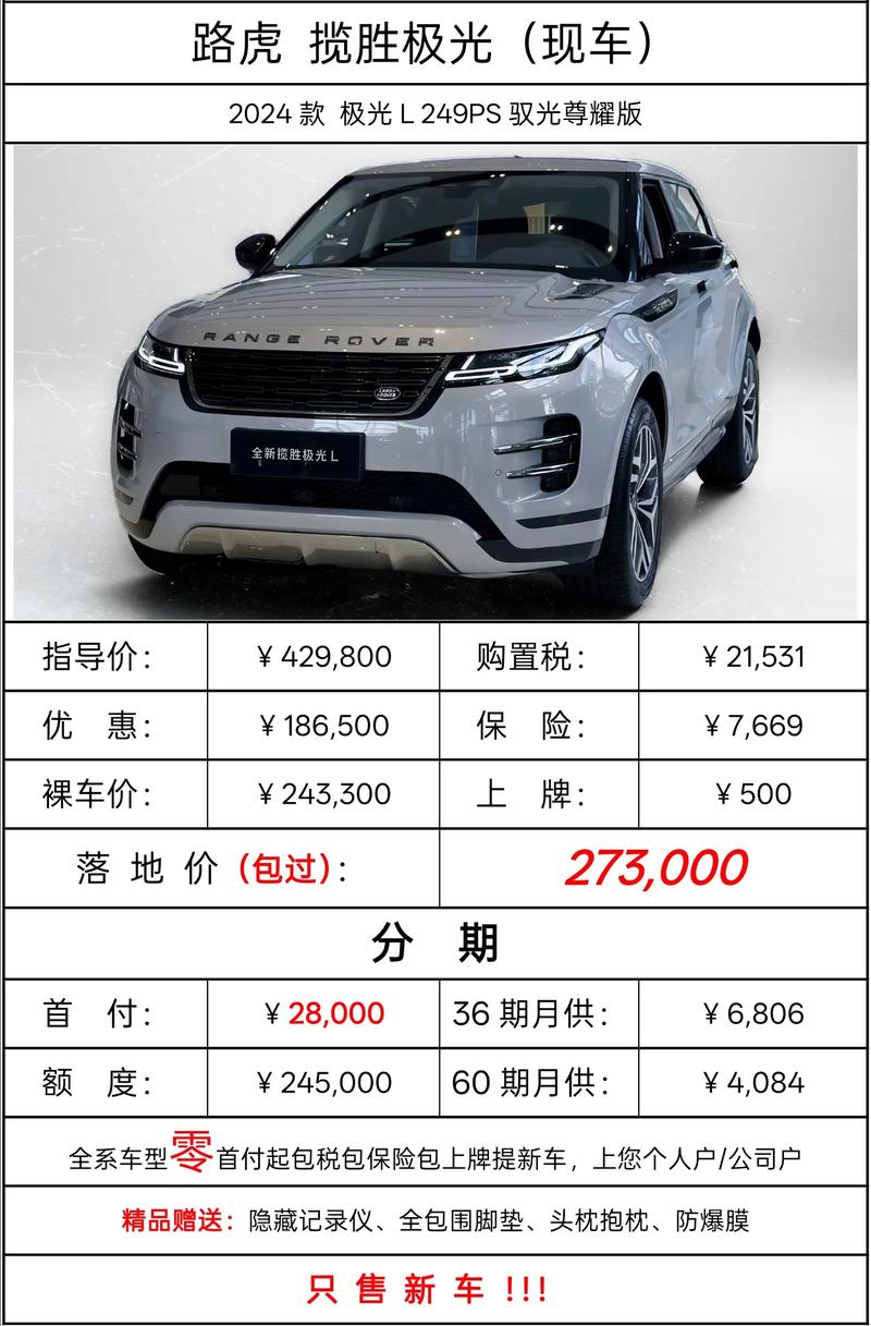 国产揽胜极光价格／揽胜极光全国最低价