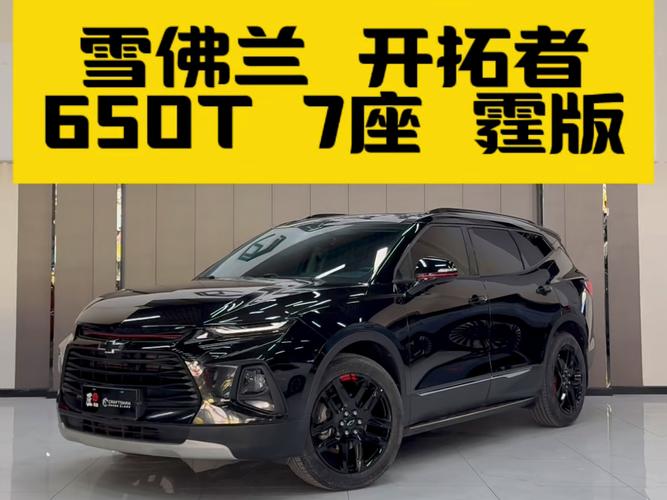 雪佛兰suv开拓者／雪佛兰suv开拓者长宽高