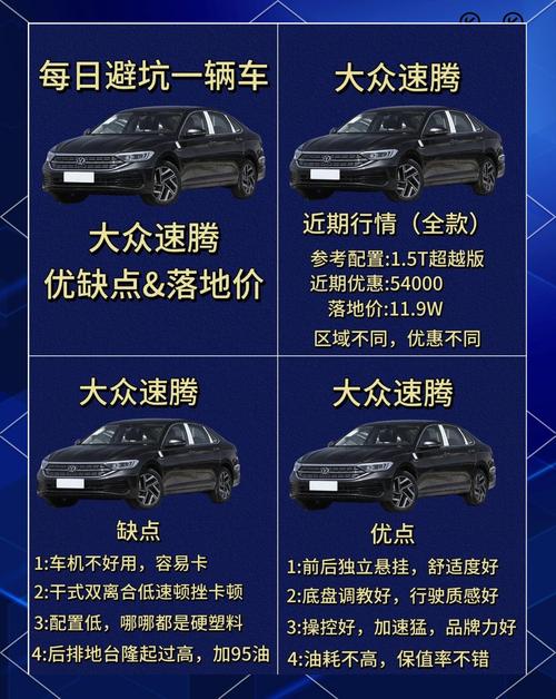 大众速腾的缺点与优点,速腾 优缺点