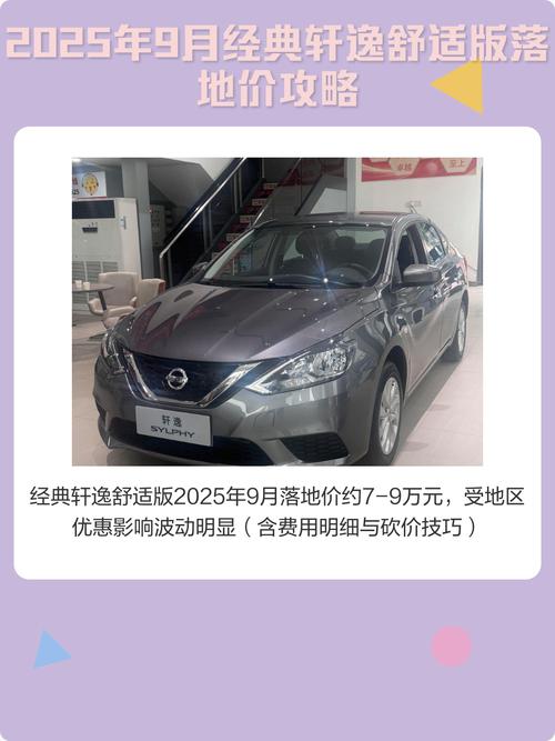 【轩逸2025款,轩逸2025款图片及价格大全】