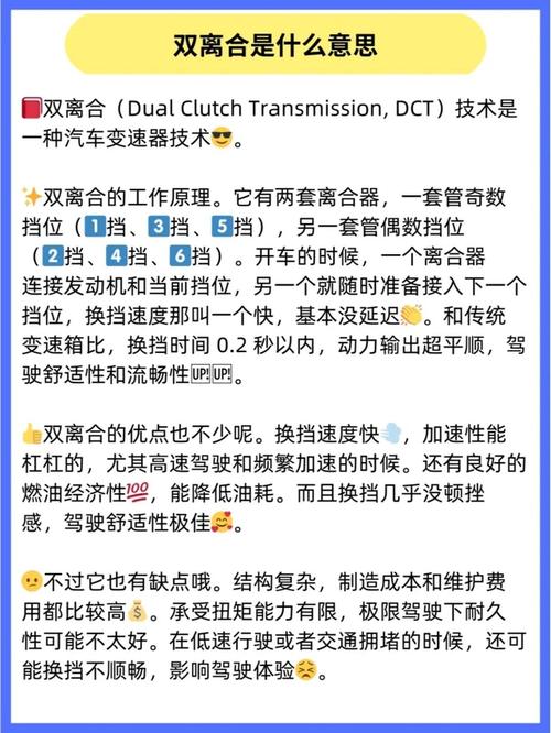 双离合什么意思／双离合什么意思怎么开