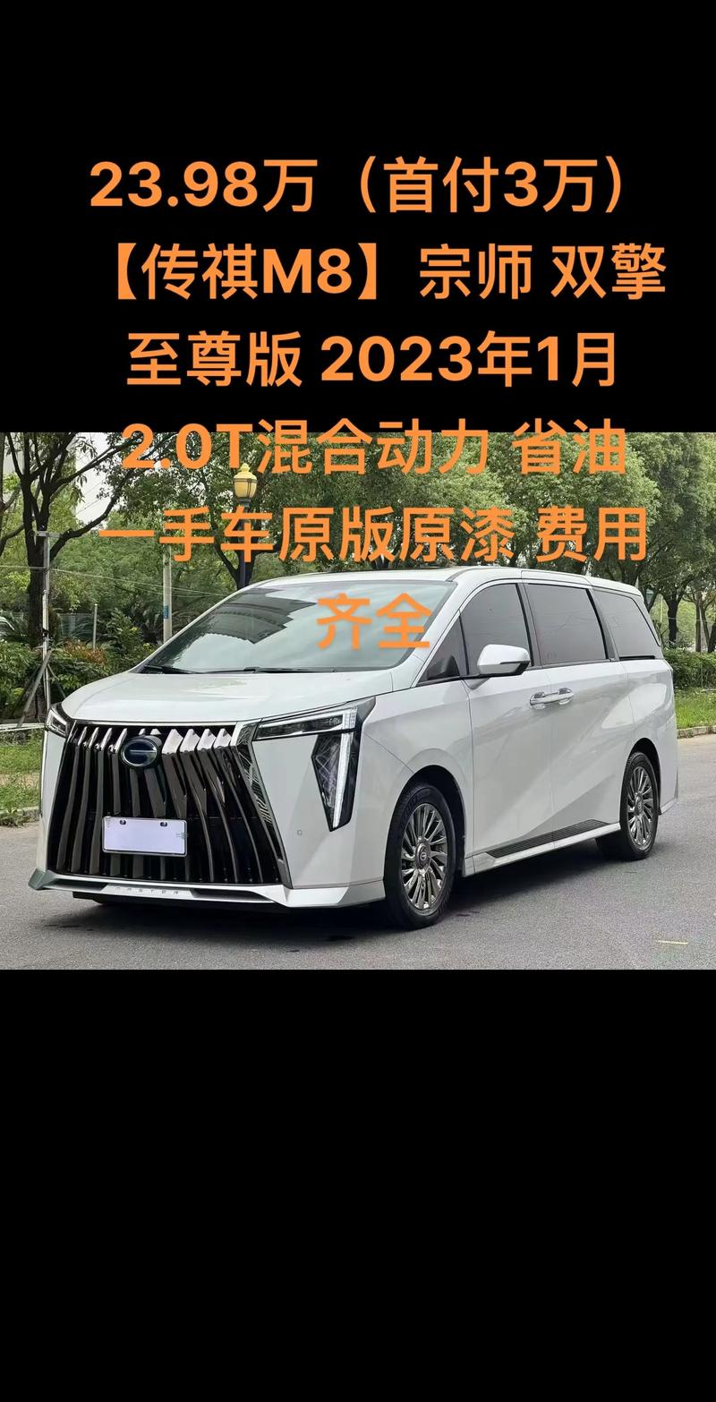 传祺m8多少钱一台(传祺m8多少钱一台商务车)