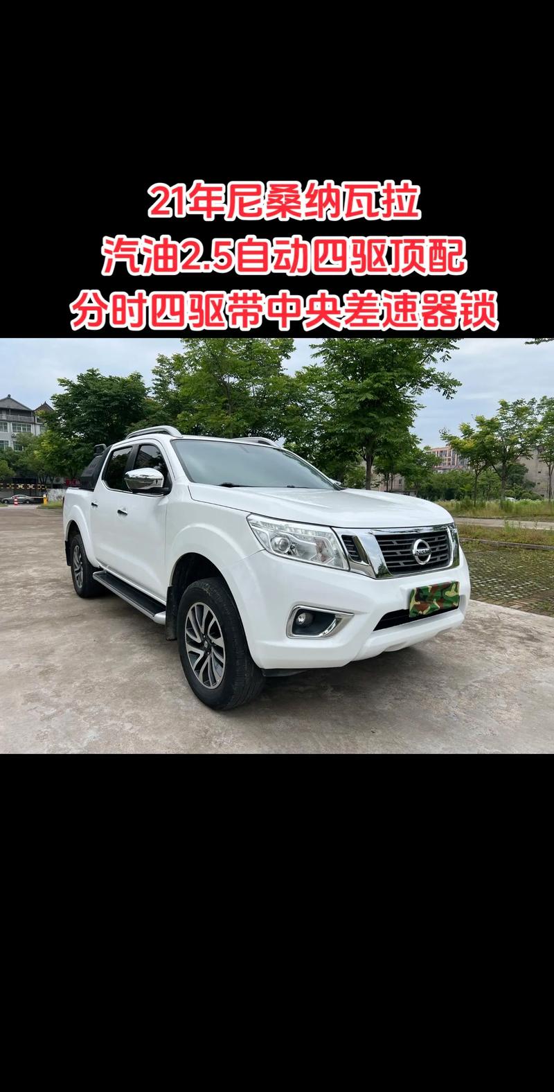 尼桑皮卡车价格及图片 尼桑皮卡车大全价格4驱多少钱