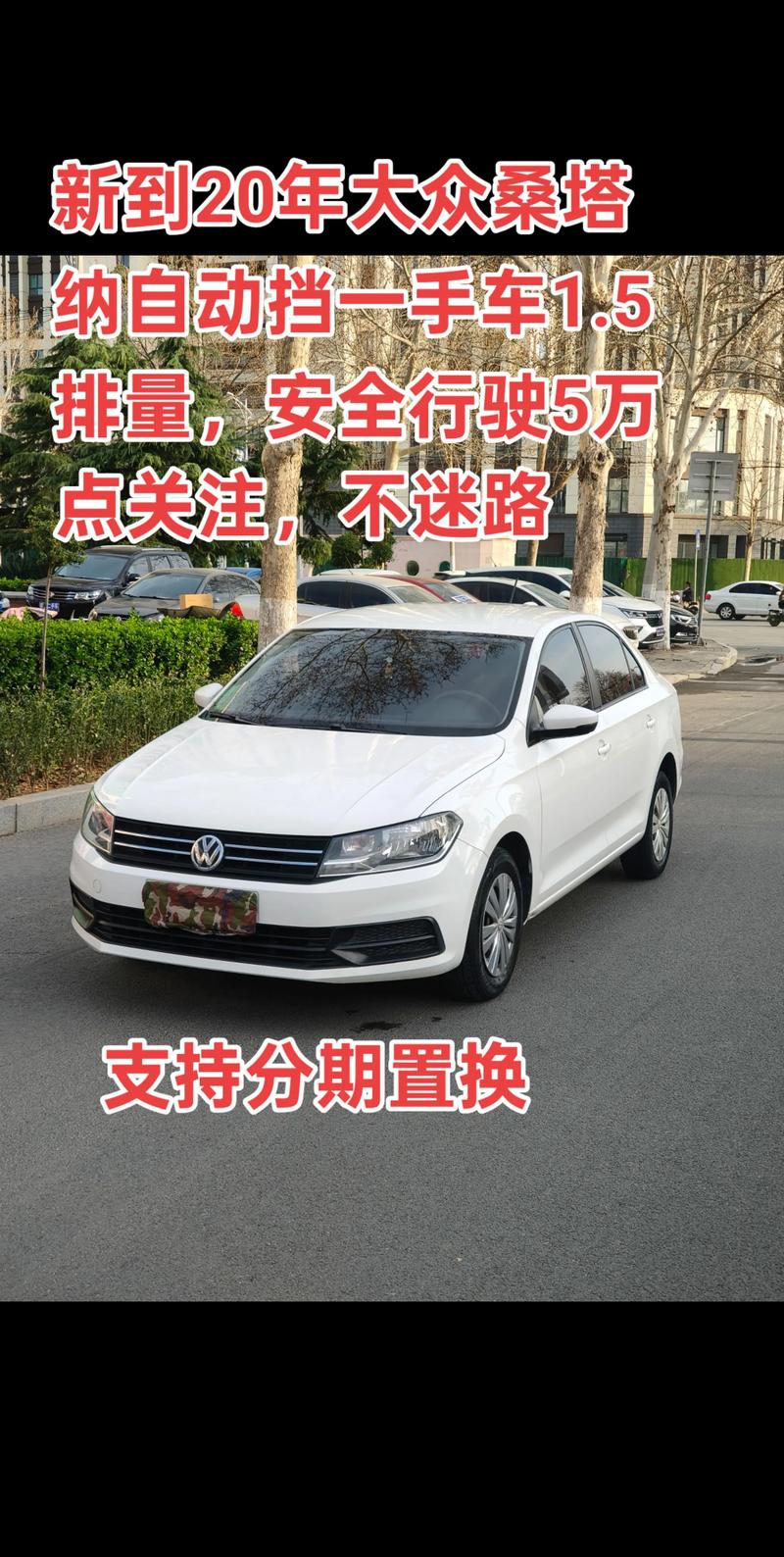 全新桑塔纳2020款报价(全新桑塔纳2020款报价多少)