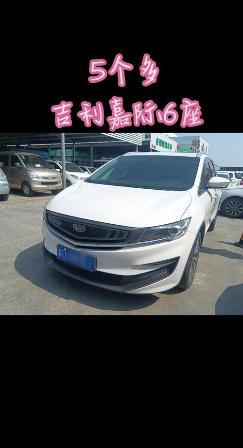 吉利嘉际6座多少钱 吉利嘉际6座落地价多少