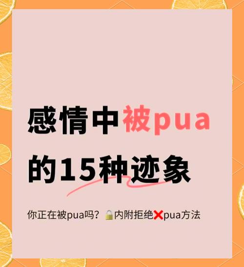 pua是什么意思/pua是什么意思啊解释一下