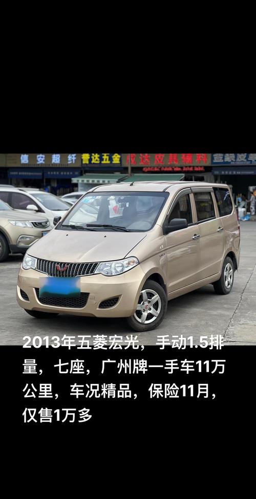 五菱荣光2013二手报价/13年二手五菱荣光多少钱