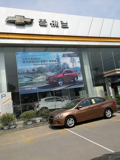 【雪佛兰雪佛兰4s店,雪佛兰4s 店】