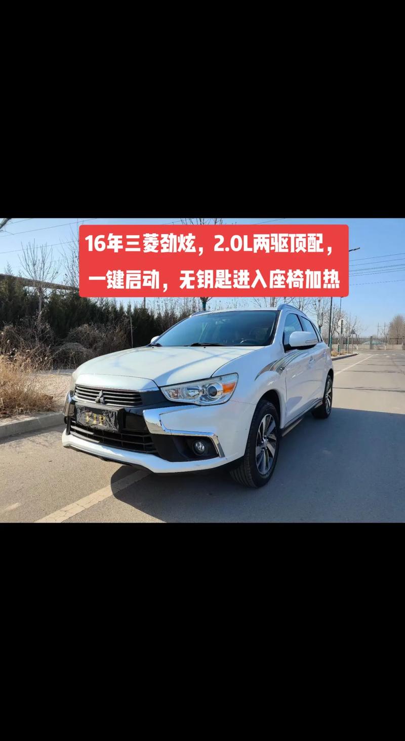 2016三菱劲炫怎么样/三菱劲炫16款