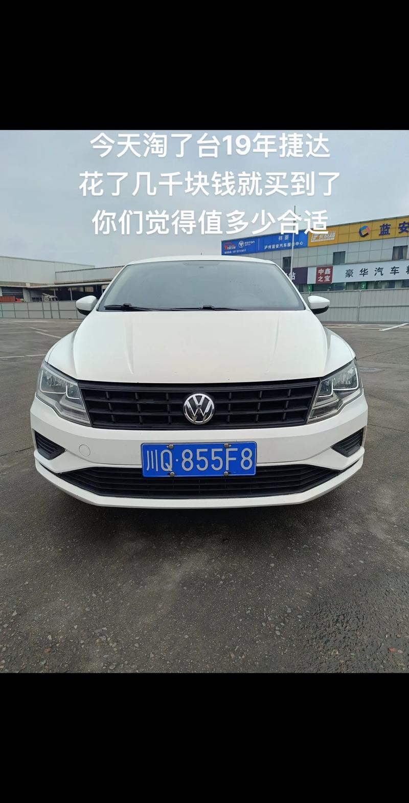 【19年的捷达现在值多少钱,19年款捷达全国报价多少钱】