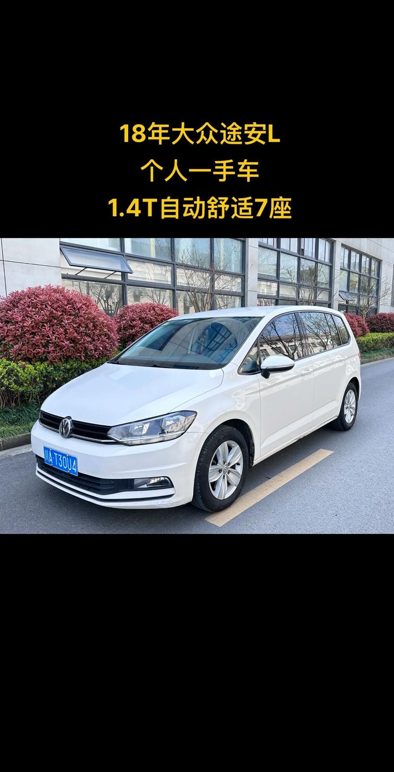 大众途安最新消息,大众途安新车报价