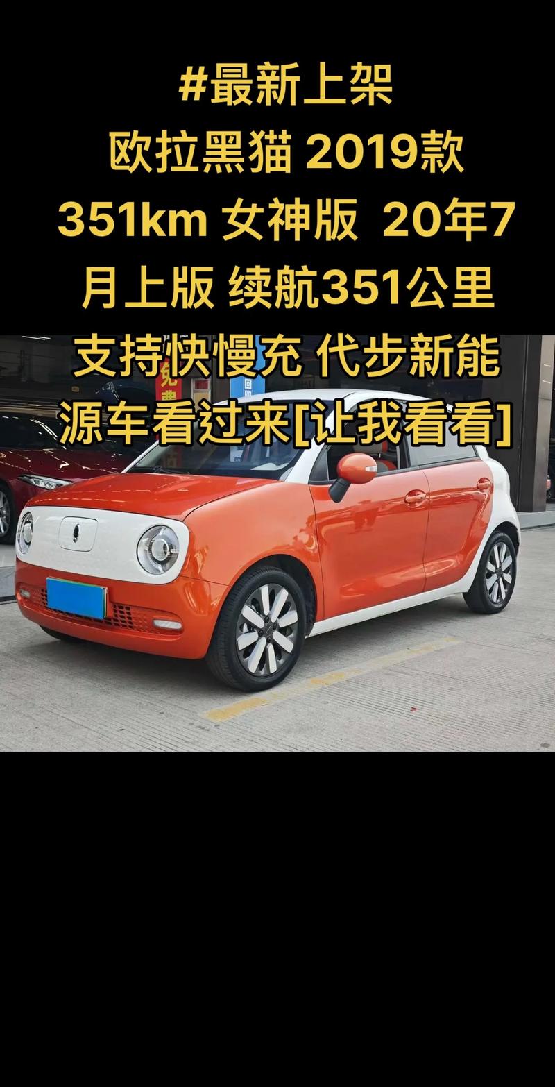 【欧拉黑猫汽车,欧拉黑猫汽车参数】