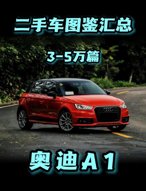 买奥迪a1的都是什么人/奥迪a1是什么平台打造的