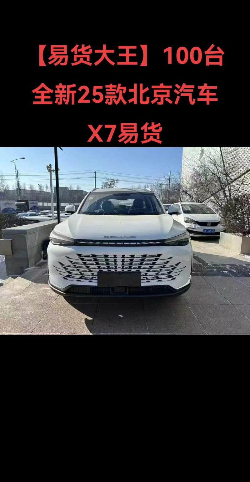 北京x7最新口碑(北京x7性价比怎么样)