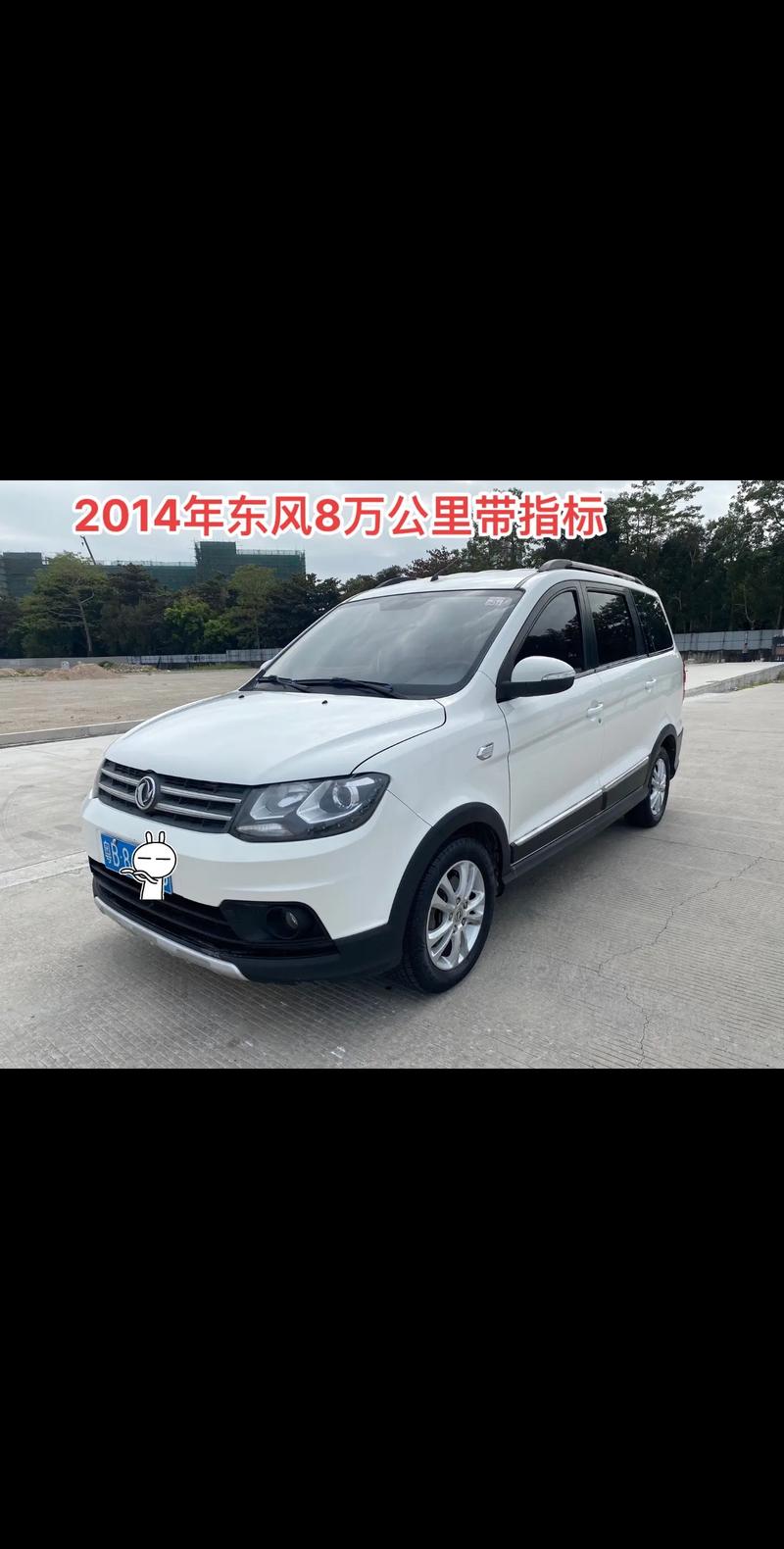 15年东风风光360二手车价格,2015年的东风风光330能卖多少钱