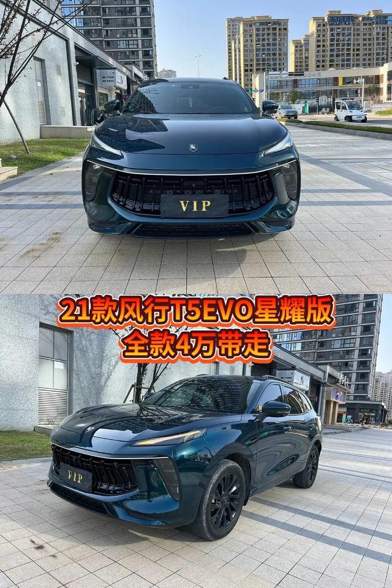 东风风行t5evo报价及图片/东风风行t5evo售价