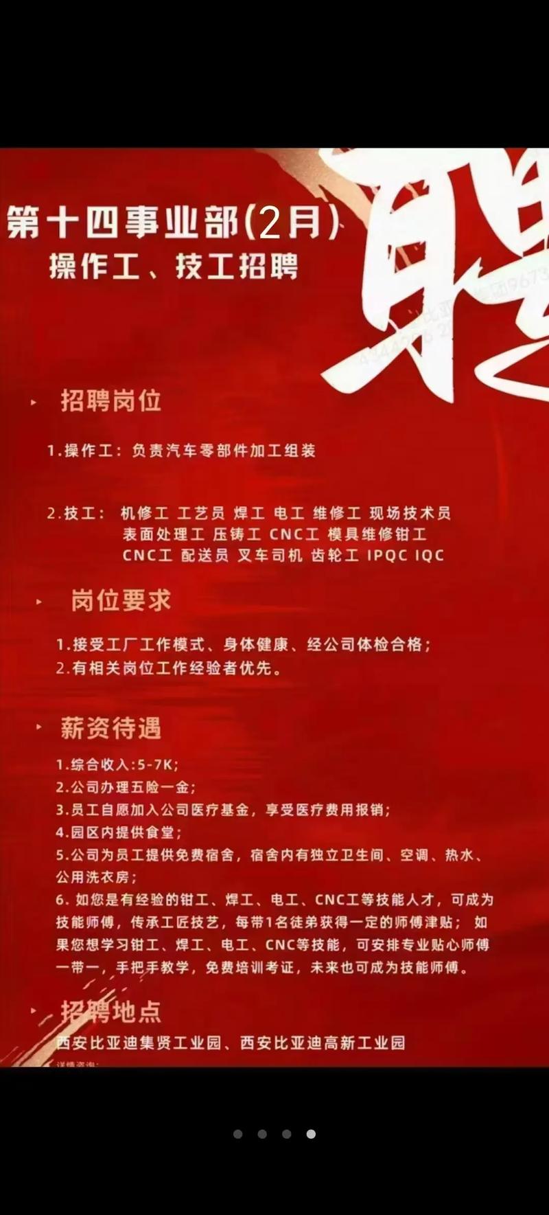 【新能源招聘网最新招聘,比亚迪官方直招】