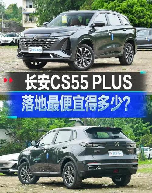 2017长安cs55配置参数表/2017长安cs55自动炫动型配置