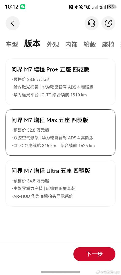 华为问界m7寿命多少年(问界m7价格2025价目表)