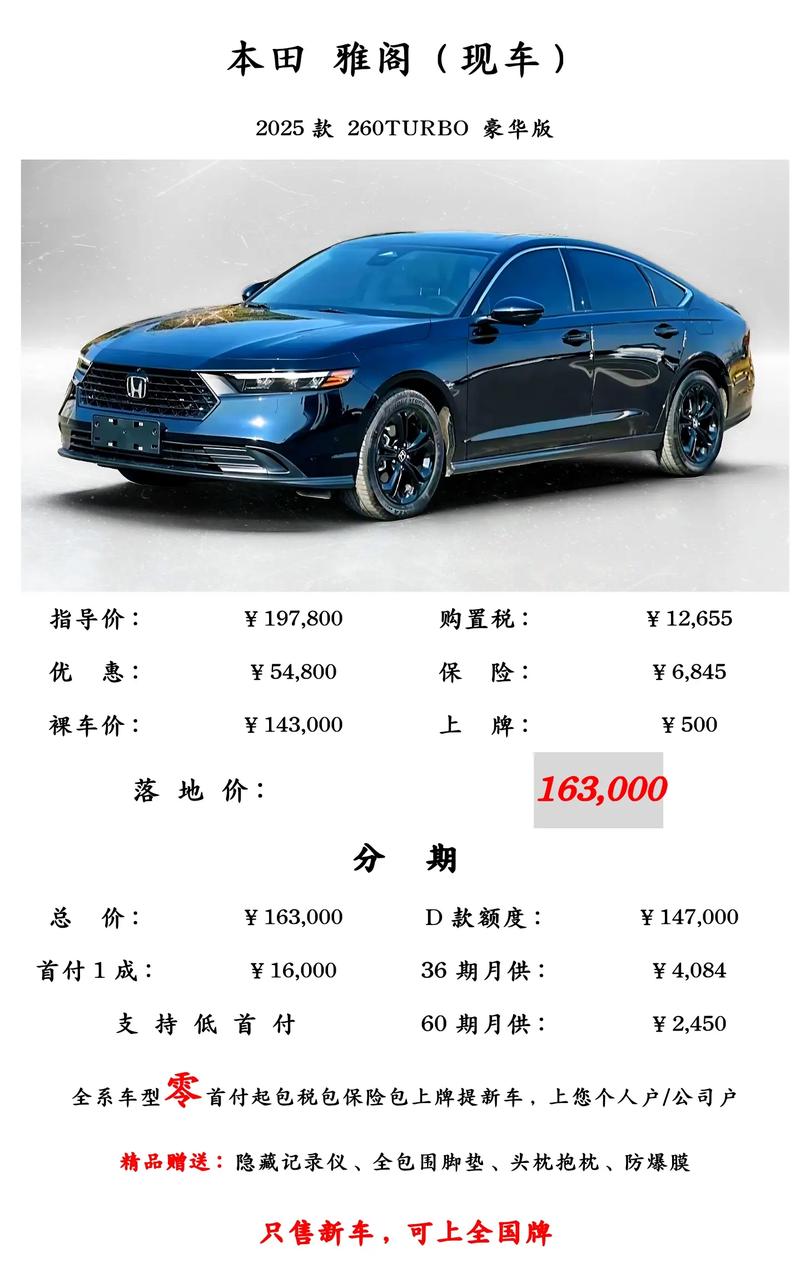 【本田雅阁现在的价格,本田雅阁什么价格】