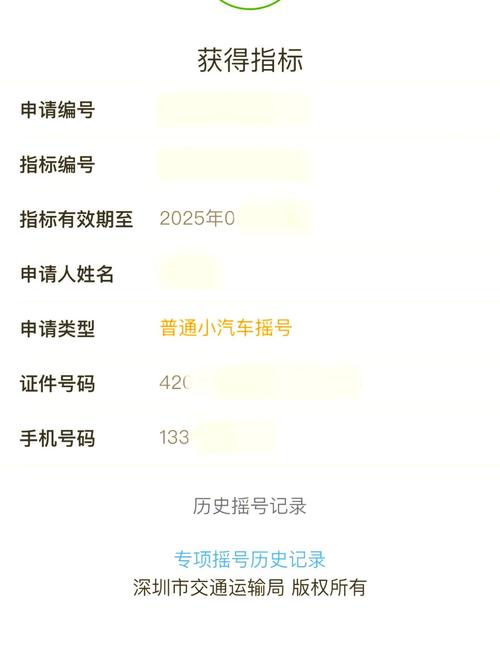【深圳小汽车摇号登录,深圳小汽车摇号怎么登录】