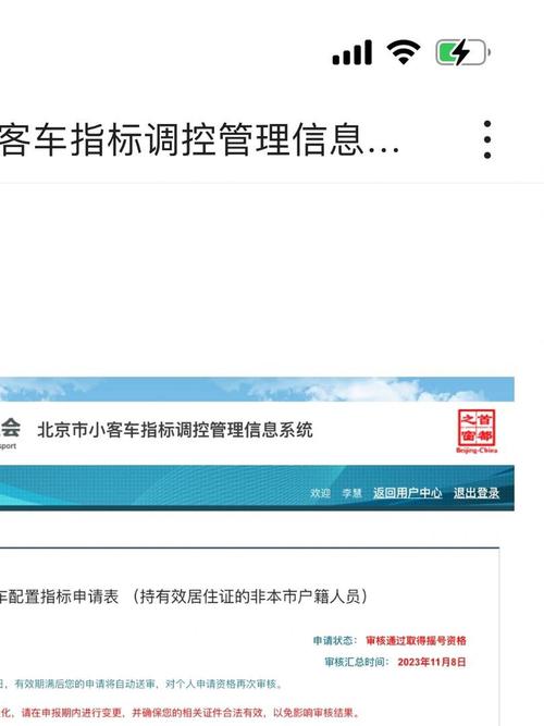 【北京小汽车摇号网站,北京小轿车摇号网站】